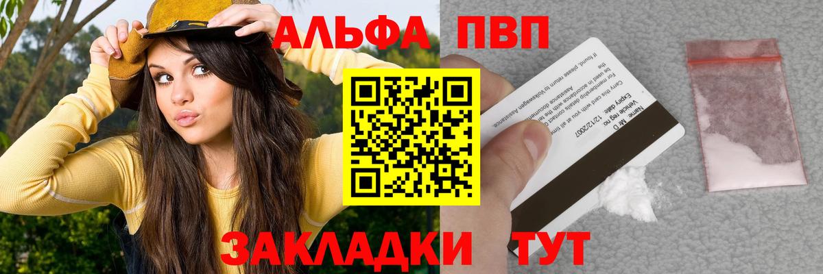 A PVP кристаллы  А ПВП Соль  A-PVP VHQ  Вход с VPN  Кызыл 