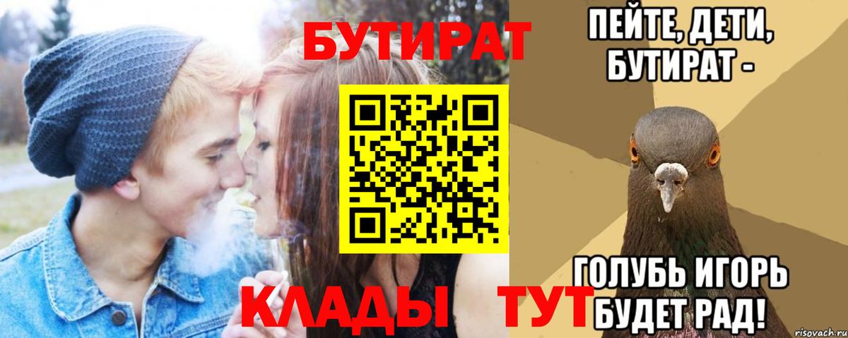 БУТИРАТ 1.4BDO  Вход с VPN  Кызыл 