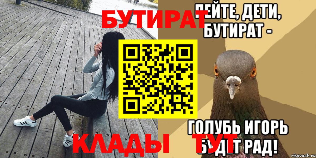 Бутират Butirat Кызыл