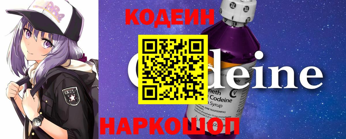Кызыл  Codein напиток Lean (лин)  Кодеин напиток Lean (лин)  Вход с VPN 