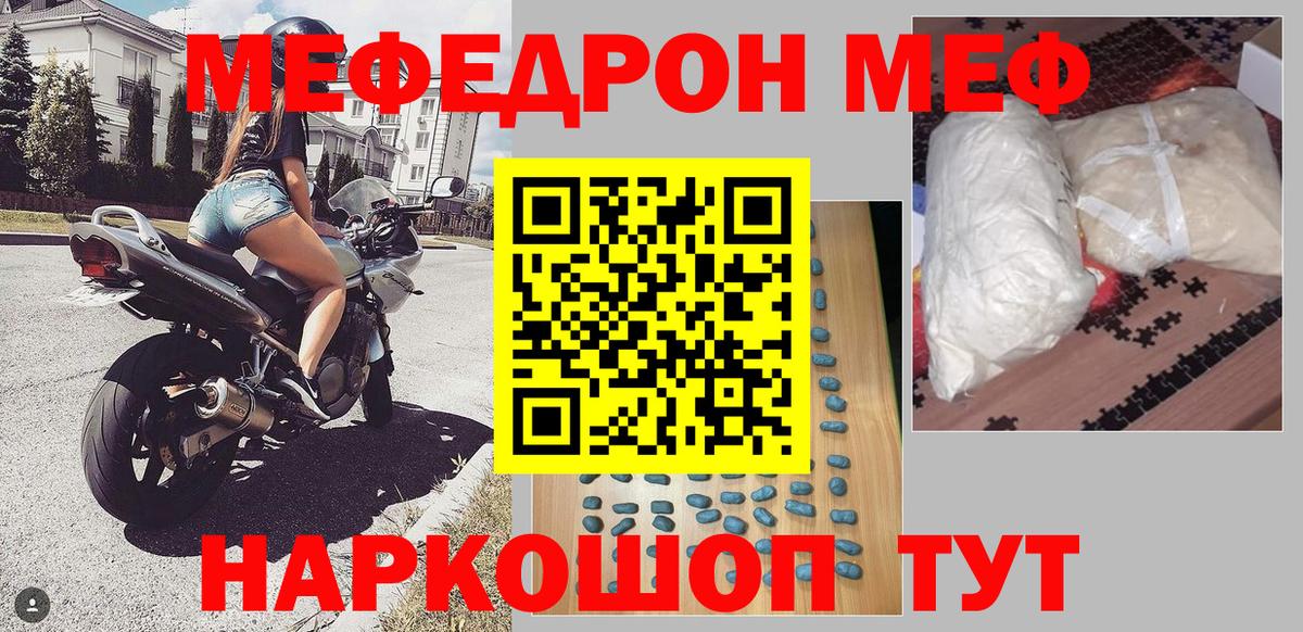 Кызыл  МЯУ-МЯУ  Вход с VPN  МЕФ мука 
